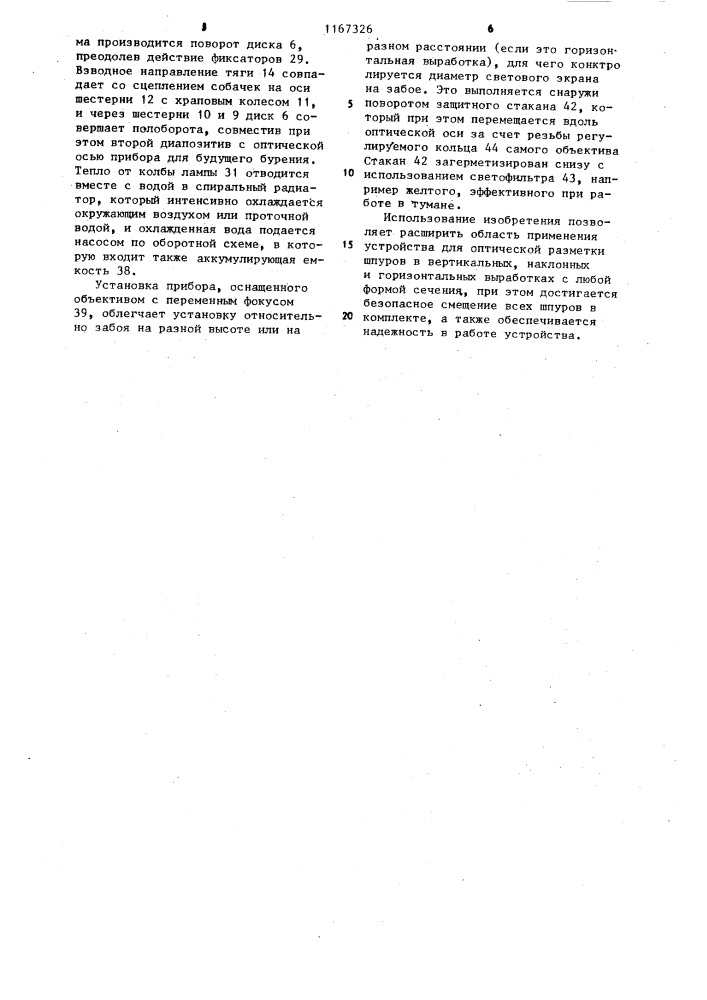 Устройство для разметки шпуров оптическим методом (патент 1167326)