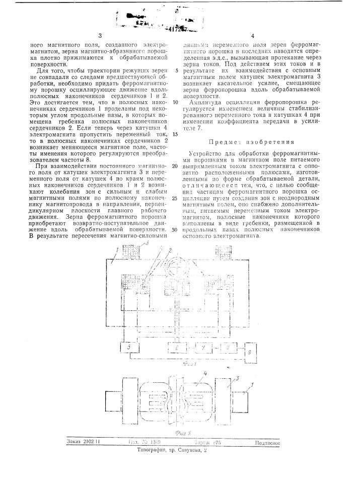 Патент ссср  417267 (патент 417267)
