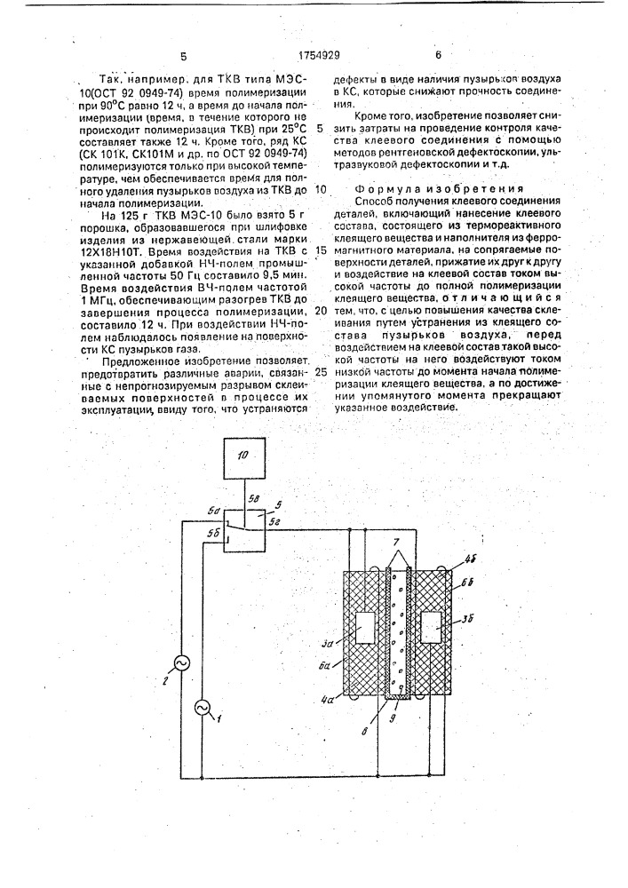 Способ получения клеевого соединения (патент 1754929)