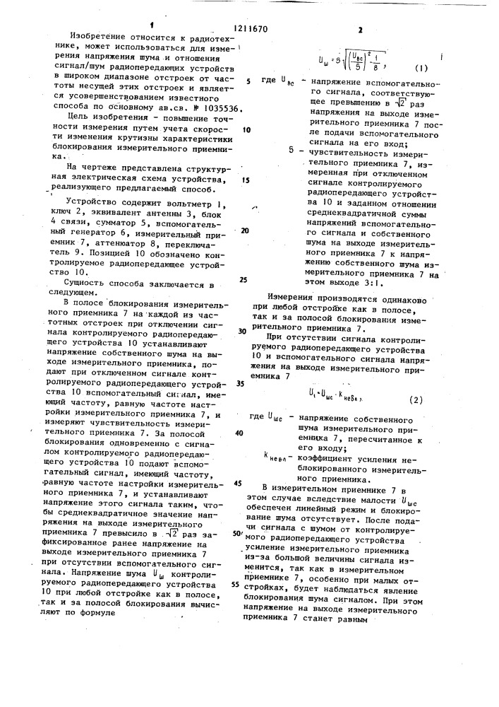 Способ измерения шумового спектра радиопередающего устройства (патент 1211670)