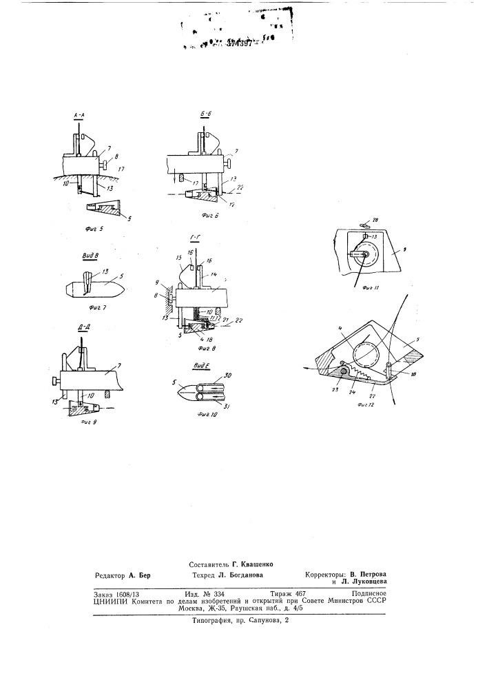 Устройство для зарядки шпуль челноков на многозевных ткацких станках (патент 374397)