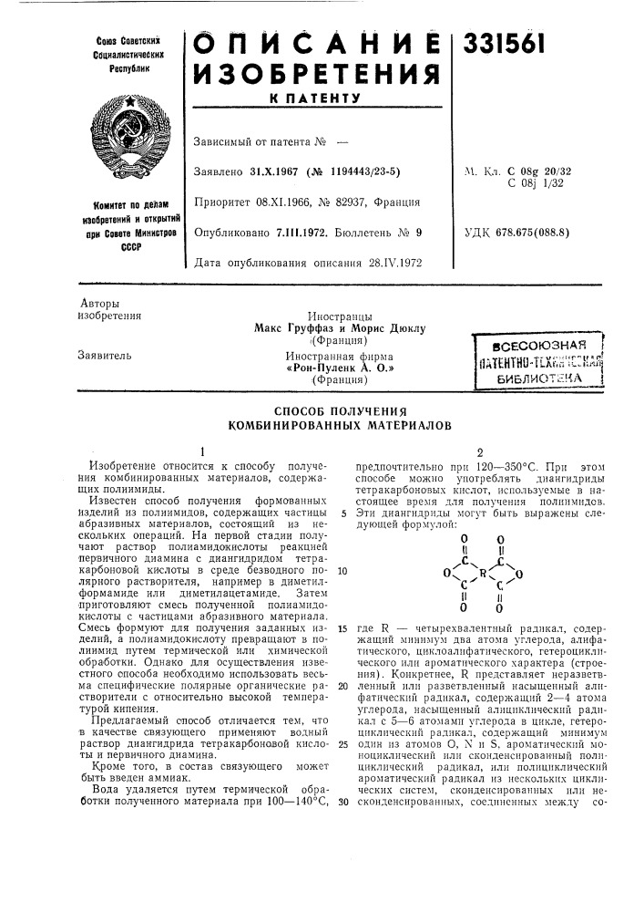 Всесоюзная f.1 ' vrilymfl тг u-- ••т" ip 5 rfiktehthtl- tiaf.u .v.ui« (патент 331561)