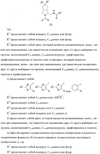 Соединения 3-аза-бицикло[3.3.0]октана (патент 2471796)