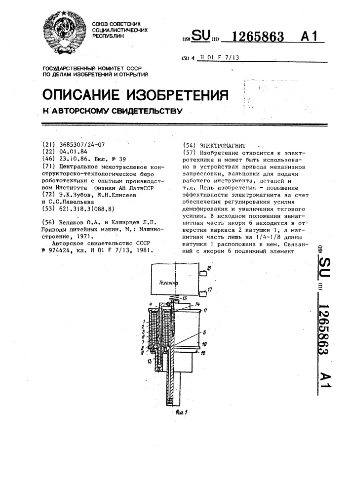 Электромагнит (патент 1265863)