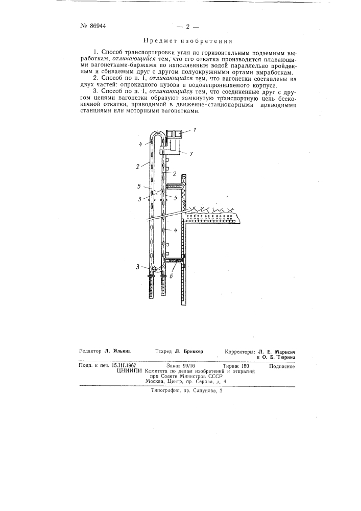 Патент ссср  86944 (патент 86944)