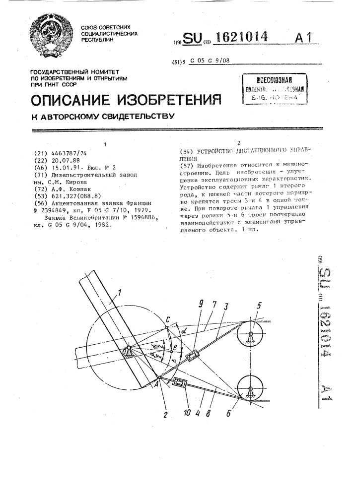 Устройство дистанционного управления (патент 1621014)