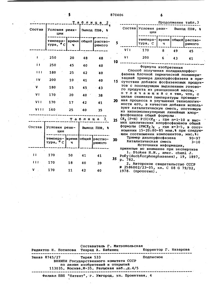 Способ получения полидихлорфосфазена (патент 870406)