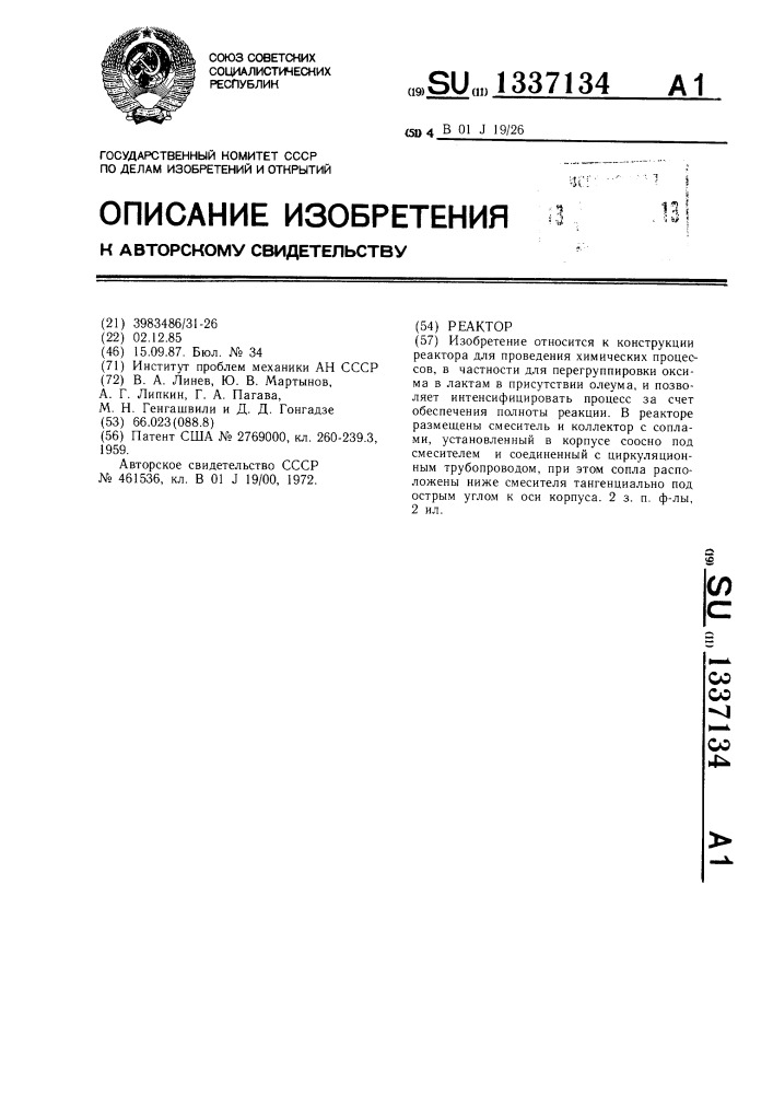 Реактор (патент 1337134)