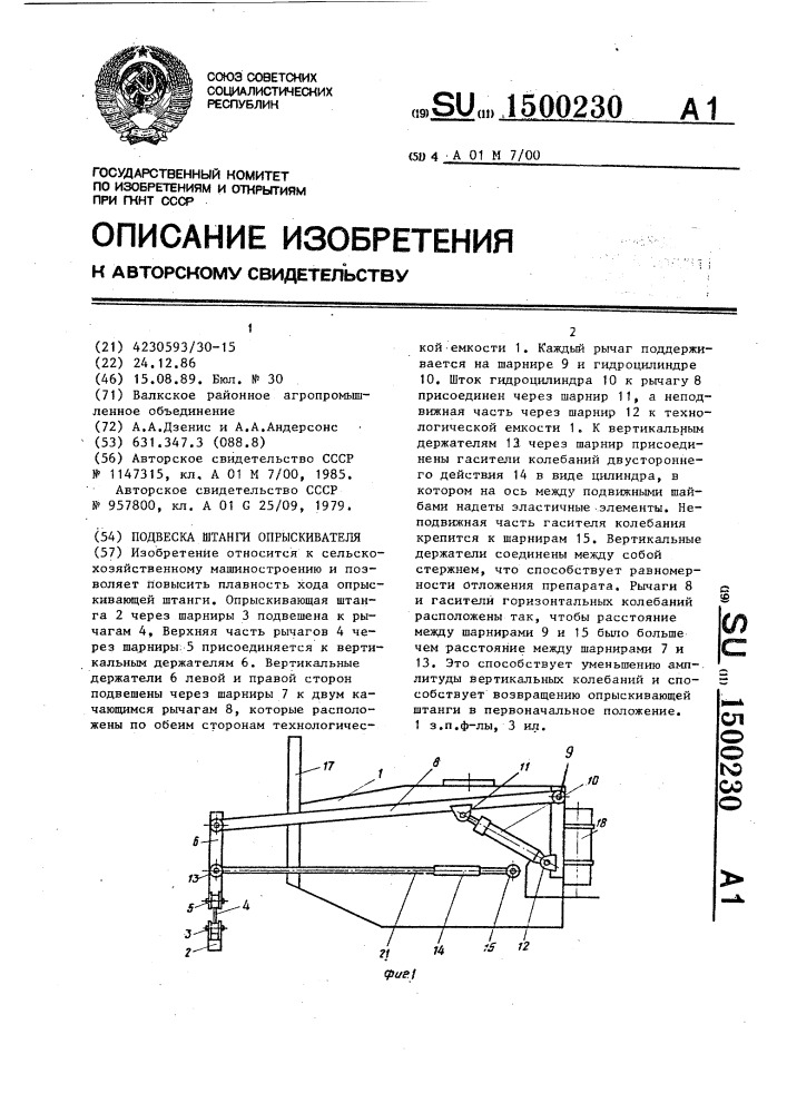 Подвеска штанги опрыскивателя (патент 1500230)