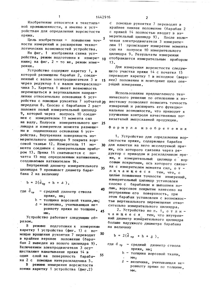 Устройство для определения ворсистости пряжи (патент 1442916)