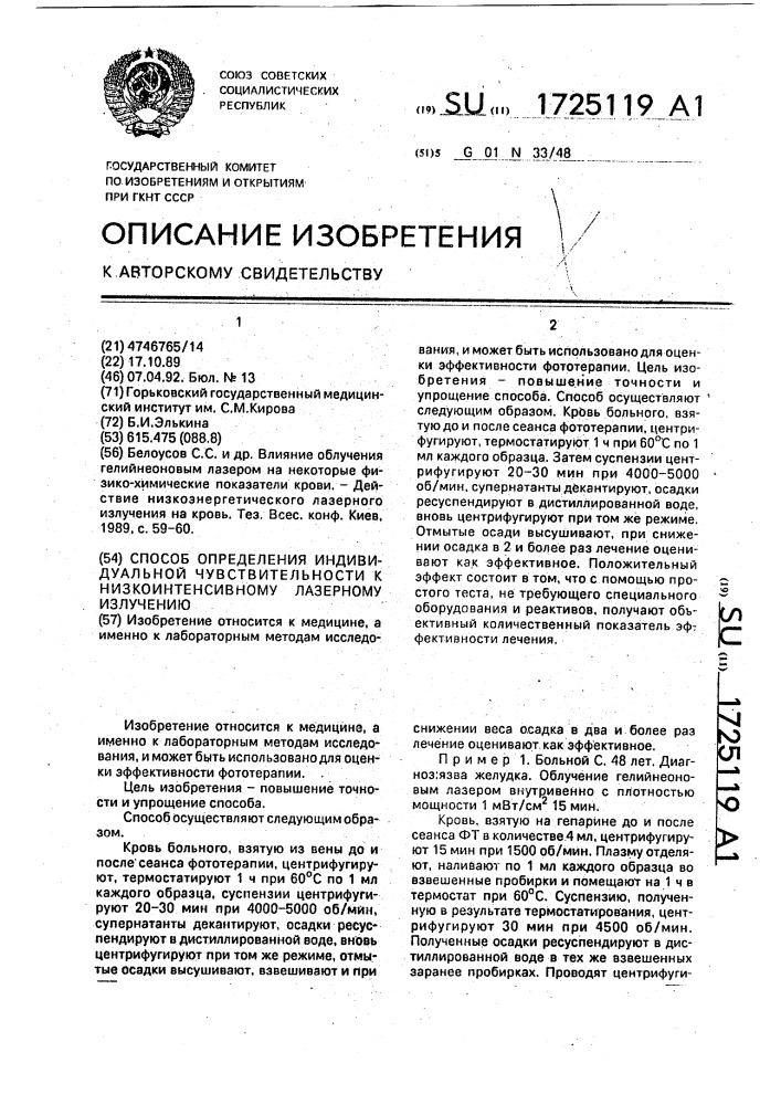 Способ определения индивидуальной чувствительности к низкоинтенсивному лазерному излучению (патент 1725119)