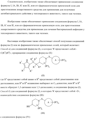 Антибактериальные производные пиперидина (патент 2424240)