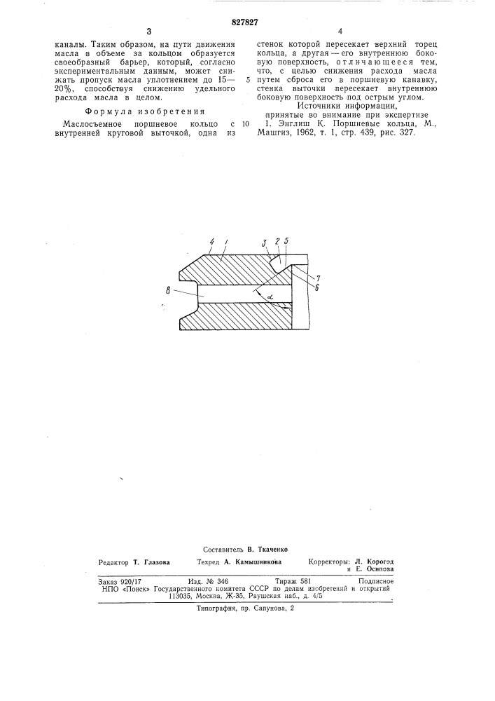 Маслосъемное поршневое кольцо (патент 827827)