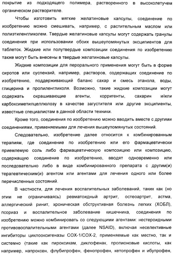 Производные 7-(2-амино-1-гидрокси-этил)-4-гидроксибензотиазол-2(3н)-она в качестве агонистов  2-адренергических рецепторов (патент 2406723)