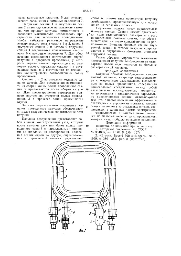 Катушка обмотки возбуждения явнополюсноймашины (патент 853741)