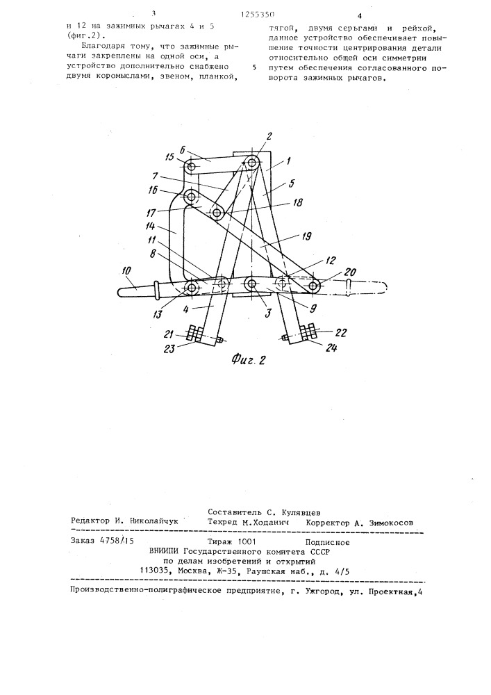 Устройство для фиксации и зажима деталей (патент 1255350)