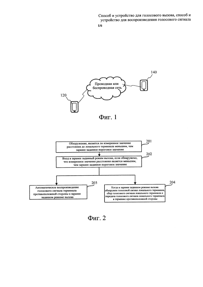 Способ и устройство для голосового вызова, способ и устройство для воспроизведения голосового сигнала (патент 2619893)