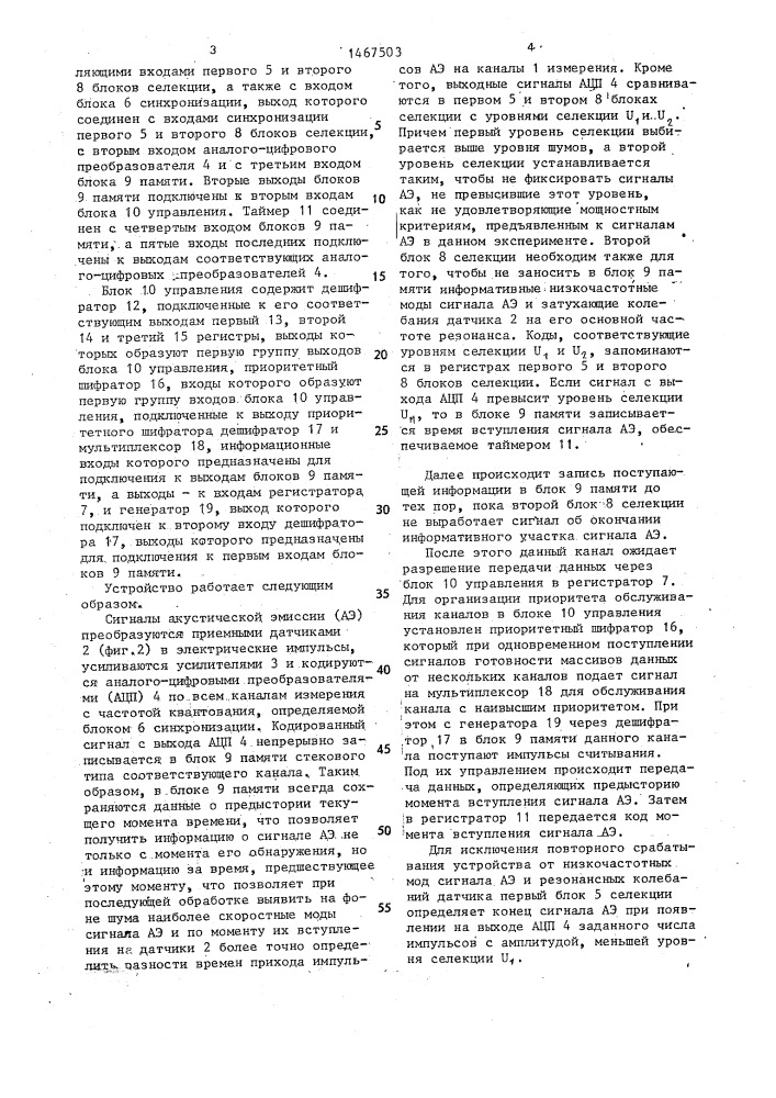 Многоканальное устройство для локации источника акустической эмиссии (патент 1467503)