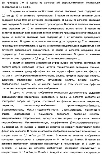 Длительно действующие агонисты рецепторов y2 и(или) y4 (патент 2504550)