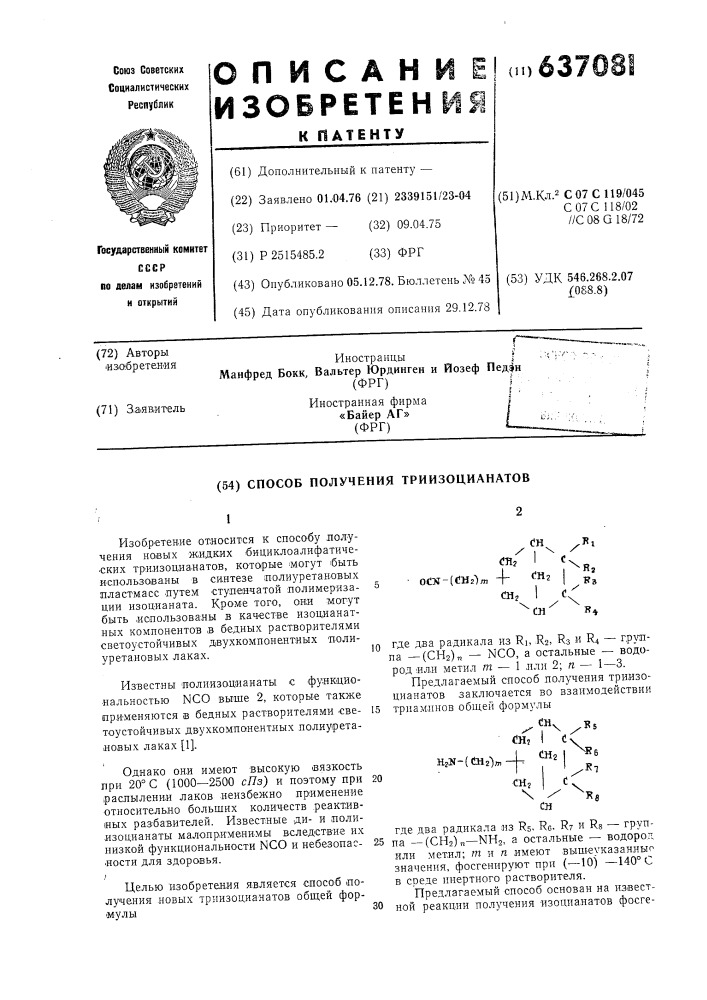 Способ получения триизоцианатов (патент 637081)