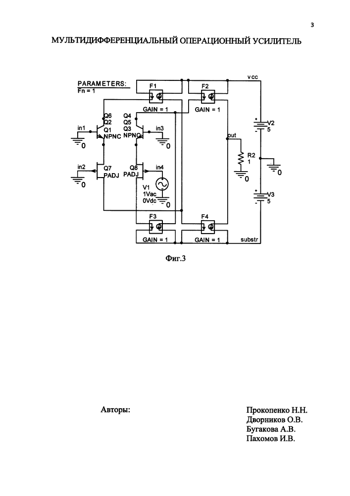 Мультидифференциальный операционный усилитель (патент 2621287)