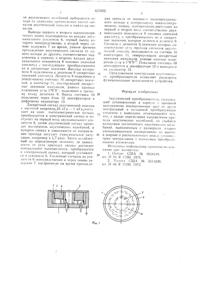 Акустический преобразователь (патент 627602)