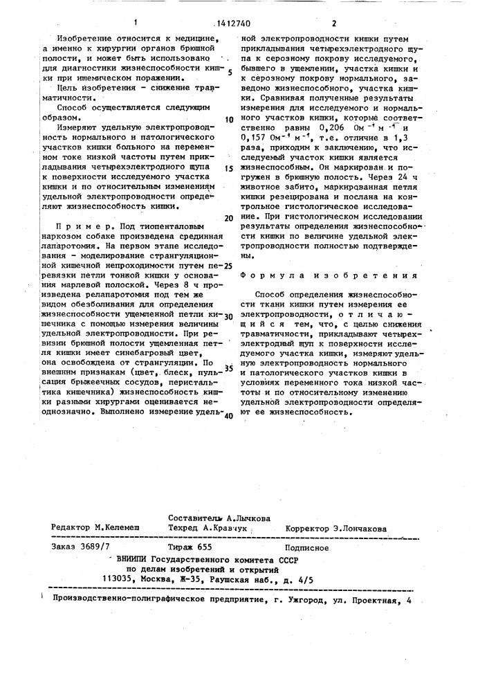 Способ определения жизнеспособности ткани кишки (патент 1412740)