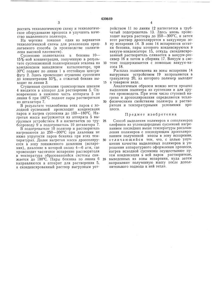 Способ выделения полимеров и сополимеров олефинов (патент 430649)