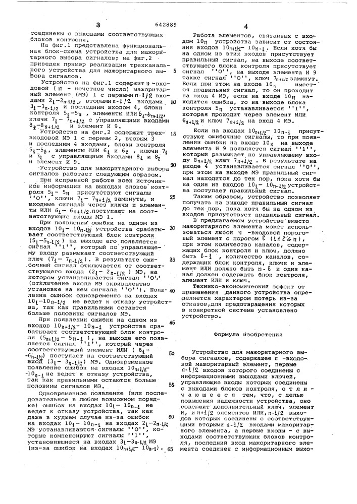 Устройство для мажоритарного выбора сигналов (патент 642889)