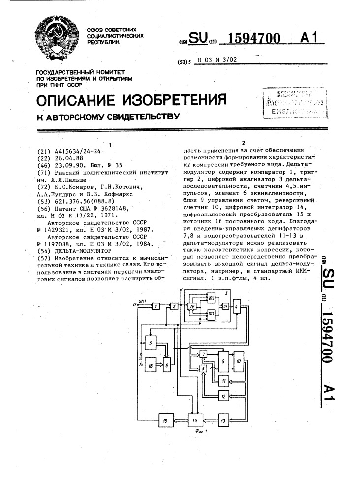 Дельта-модулятор (патент 1594700)