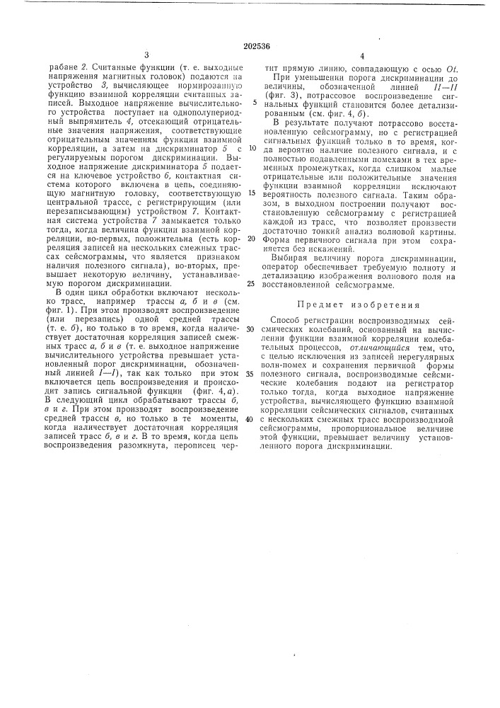 Способ регистрации воспроизводимых сейсмических колебаний (патент 202536)