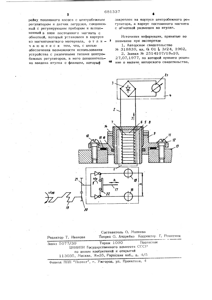 Устройство для автоматического контроля загрузки двигателя (патент 681337)