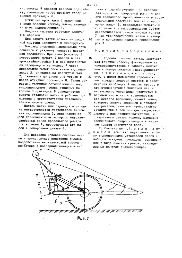 Ходовая система жатки (патент 1347879)