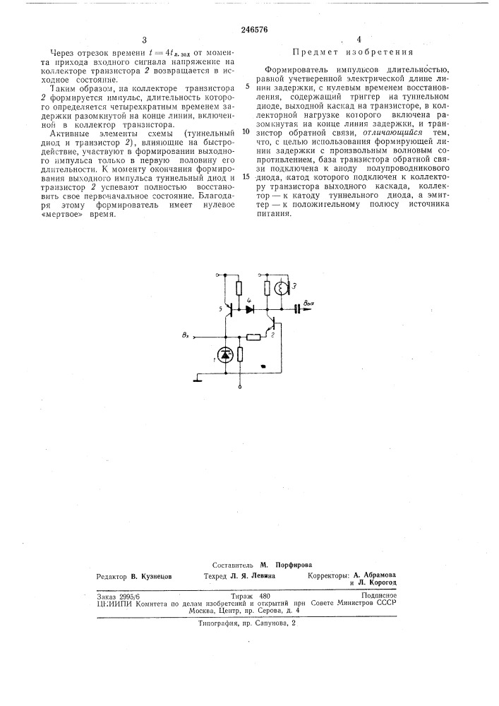 Формирователь импульсов (патент 246576)