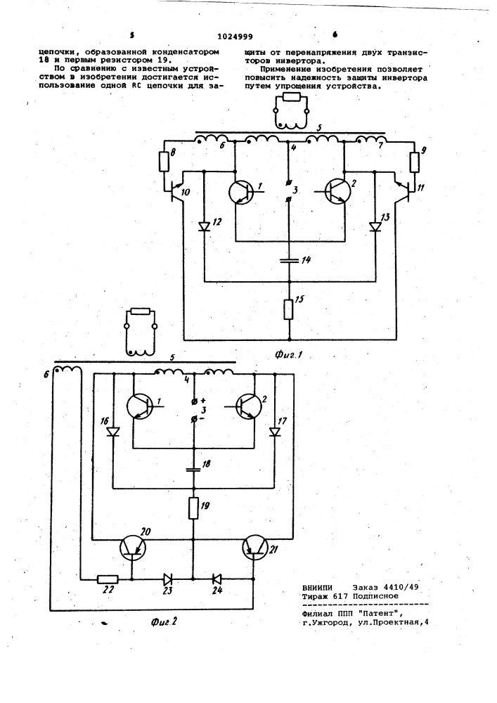 Устройство для защиты инвертора от перенапряжений (его варианты) (патент 1024999)
