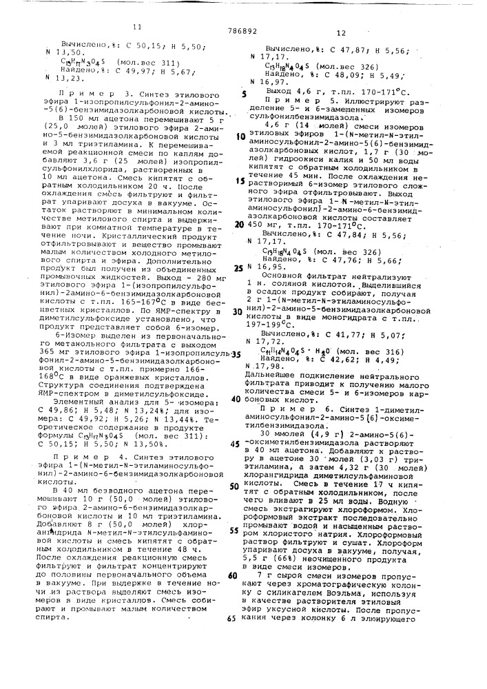 Способ получения сульфонилбензимидазолов (патент 786892)