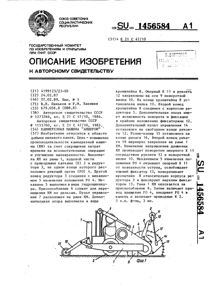 Камнерезная машина "апшерон (патент 1456584)