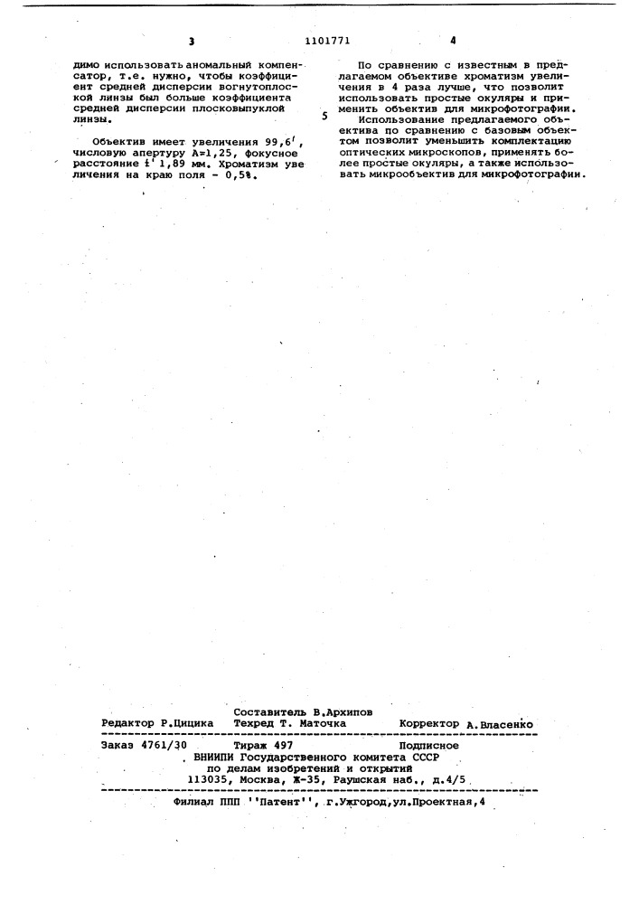 Объектив микроскопа масляной иммерсии (патент 1101771)