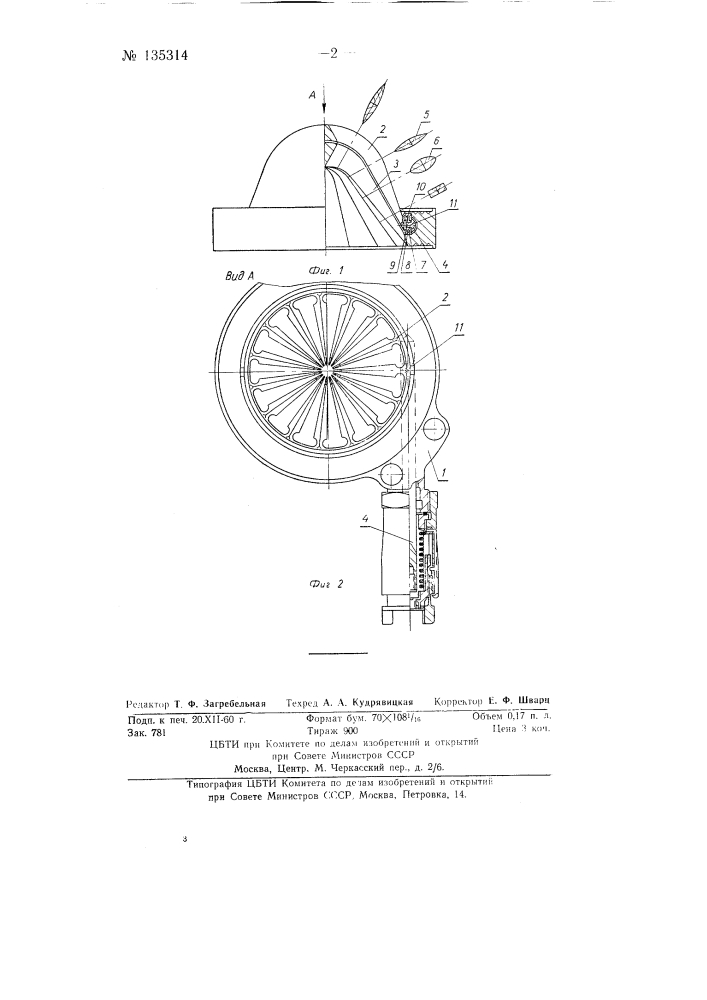 Устройство для дросселирования потока жидкости или газа (патент 135314)