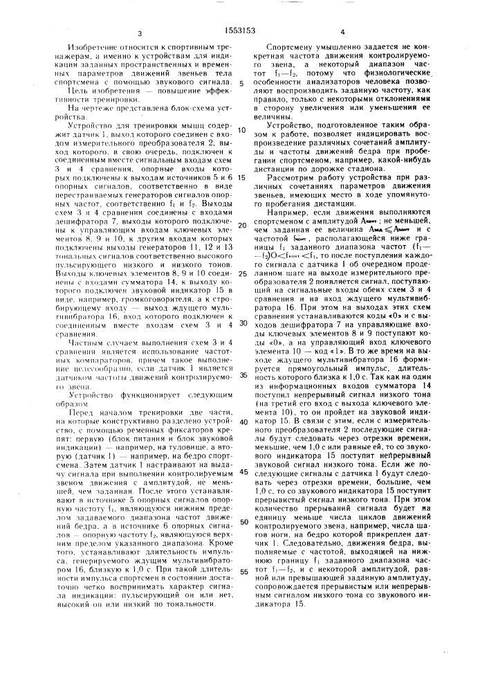 Устройство для тренировки мышц (патент 1553153)