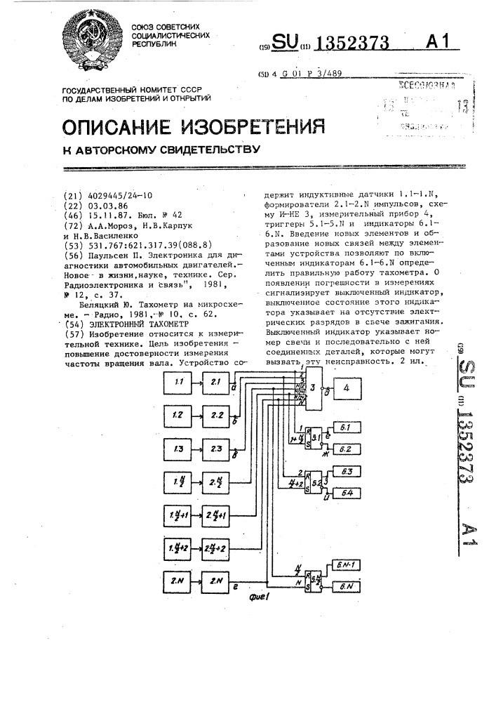 Электронный тахометр (патент 1352373)