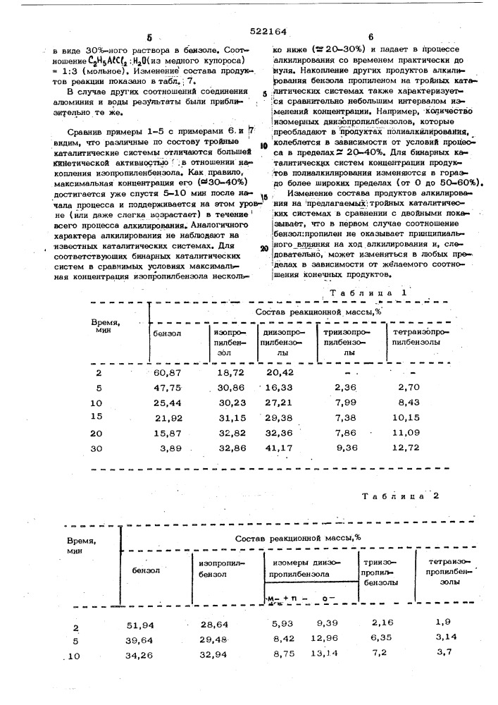 Способ получения алкилпроизводных бензола (патент 522164)