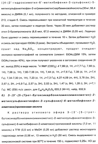 Производные тиофена и фармацевтическая композиция (варианты) (патент 2359967)