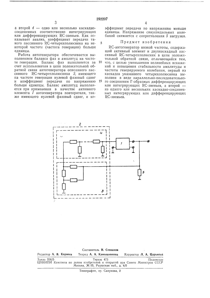 Автогенератор низкой частоты (патент 292207)