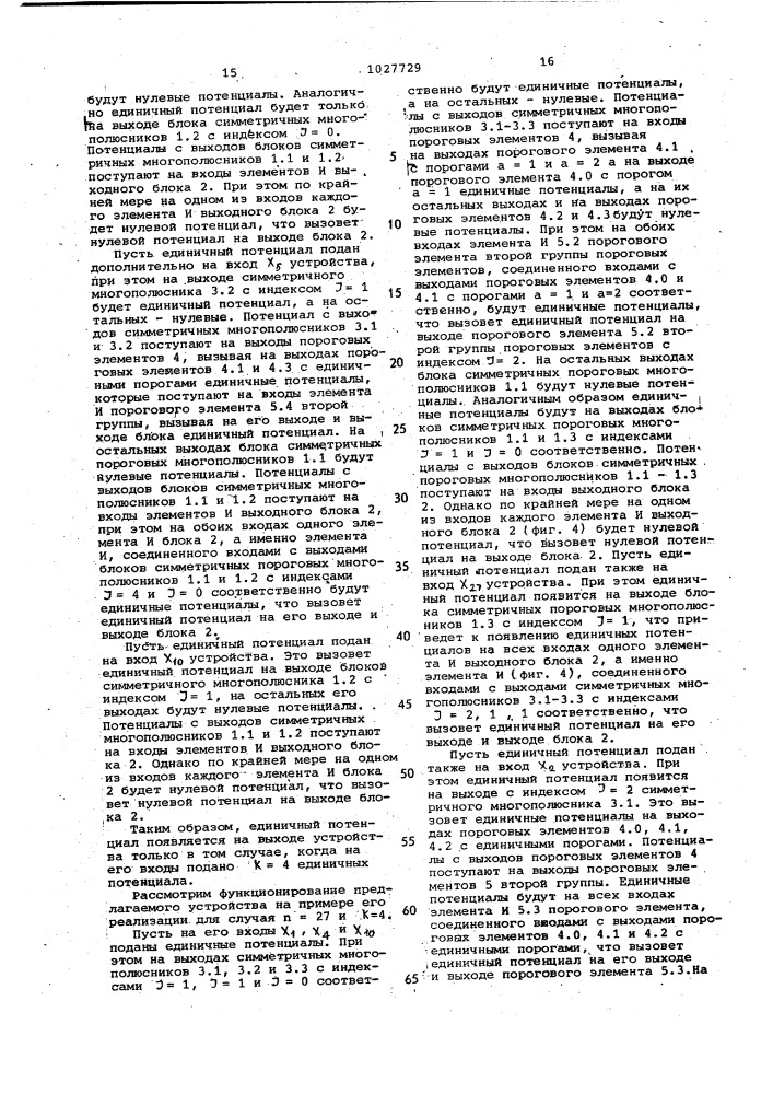 Устройство для обнаружения ошибок в параллельном @ - разрядном коде с постоянным весом @ (патент 1027729)