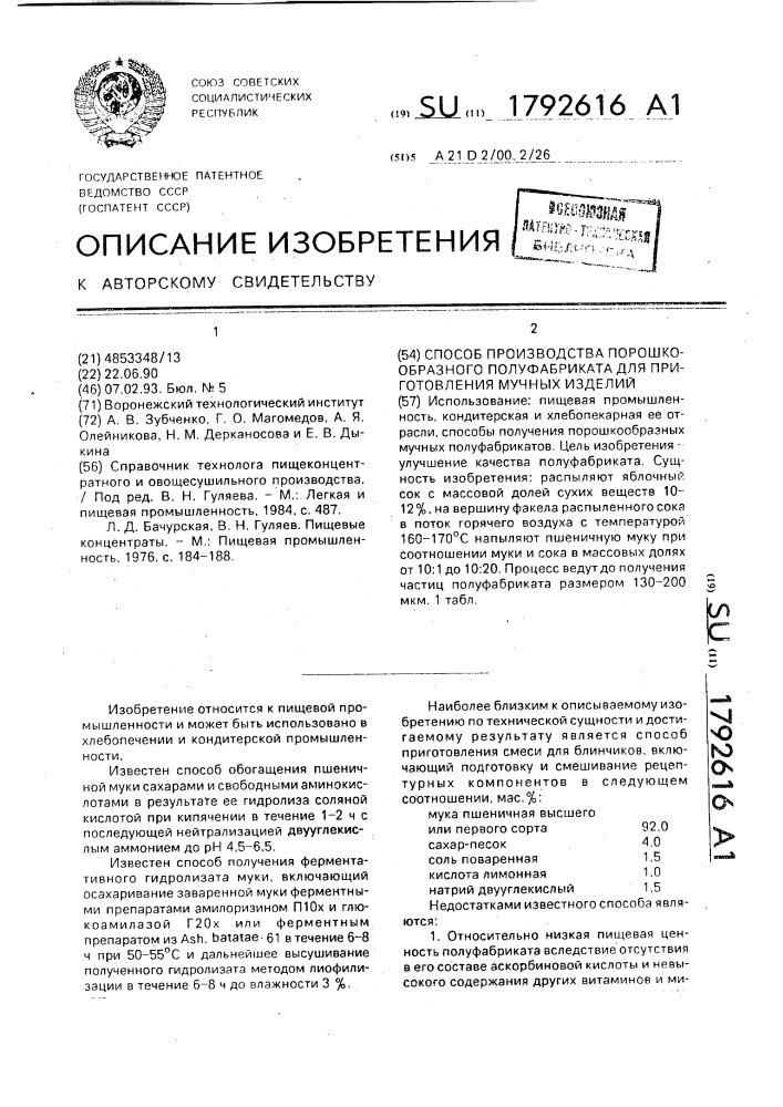 Способ производства порошкообразного полуфабриката для приготовления мучных изделий (патент 1792616)