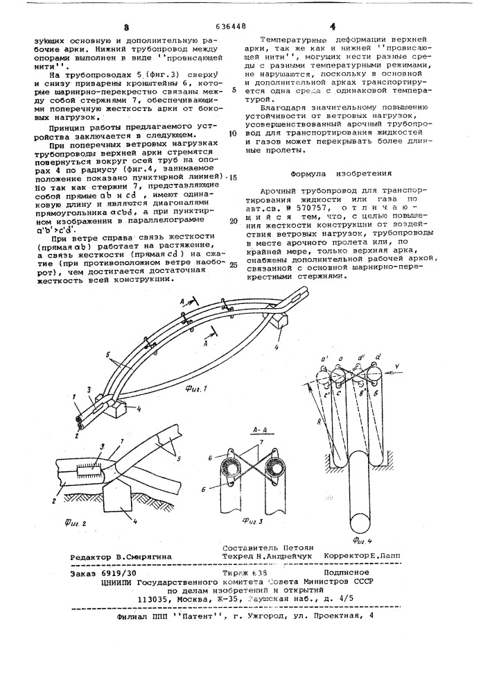 Арочный трубопровод для транспортирования жидкостей или газа (патент 636448)
