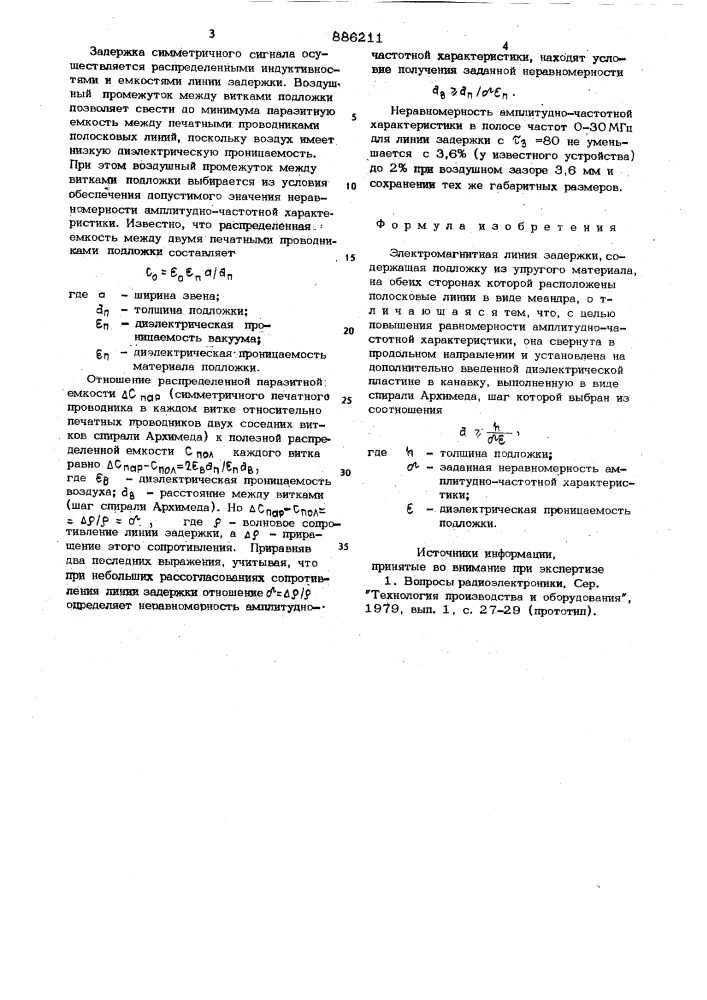 Электромагнитная линия задержки (патент 886211)