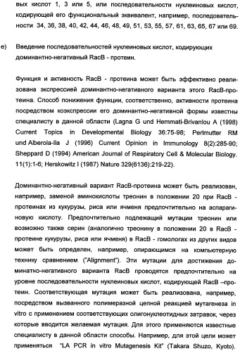 Новые последовательности нуклеиновых кислот и их применение в способах достижения устойчивости к патогенам в растениях (патент 2346985)
