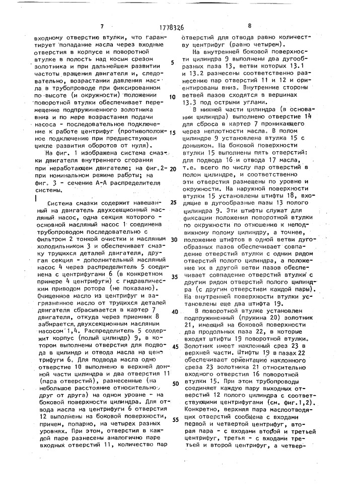 Система смазки двигателя внутреннего сгорания (патент 1778326)